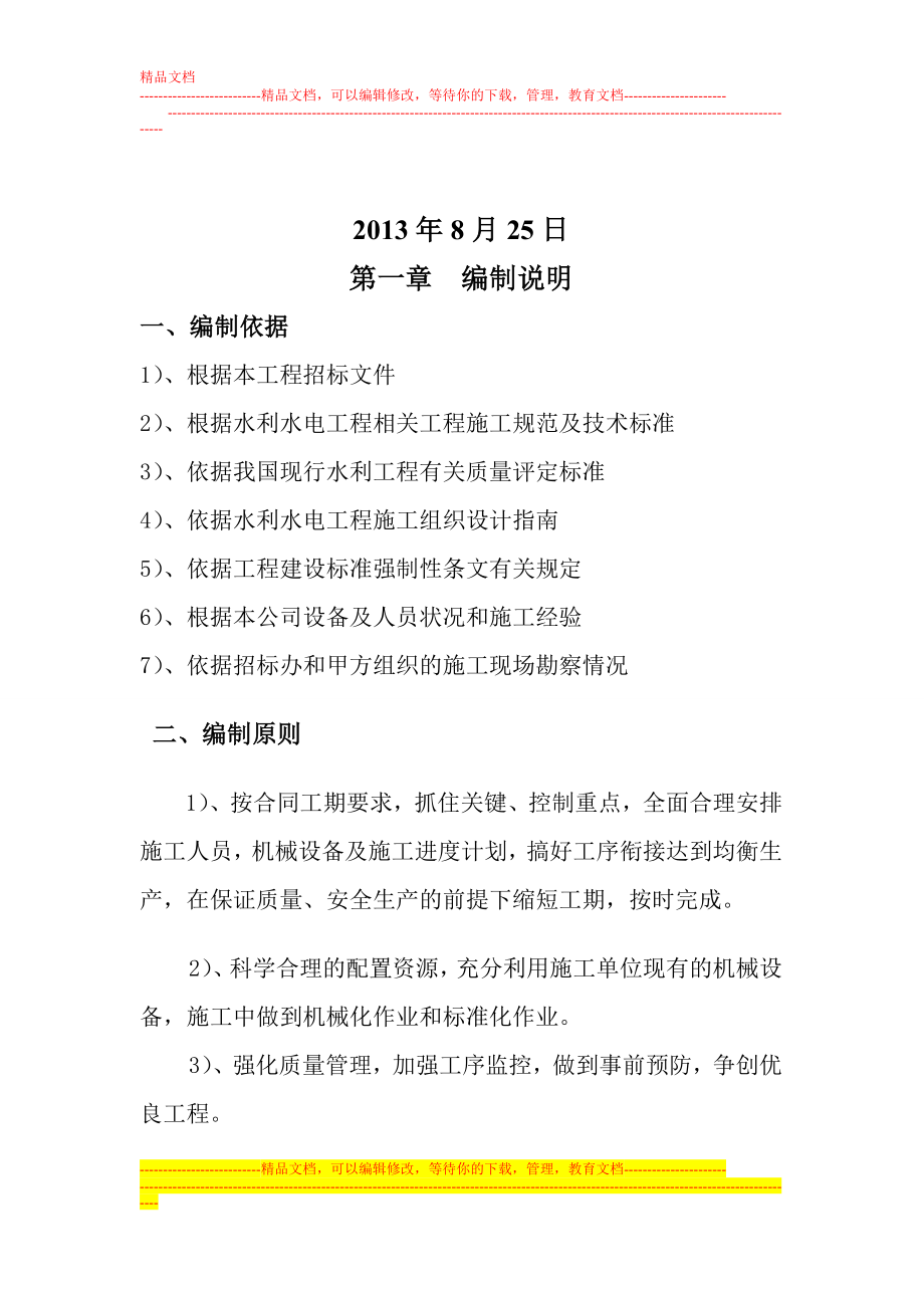 ag波斯坦铁列乡居鲁克巴西村饮水安全工程水源地保护项目施工组织设计.doc_第2页