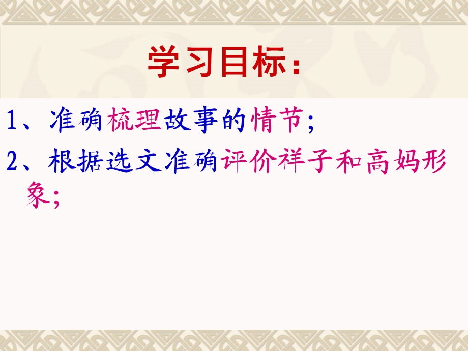 《骆驼祥子讲解》PPT课件.ppt_第2页