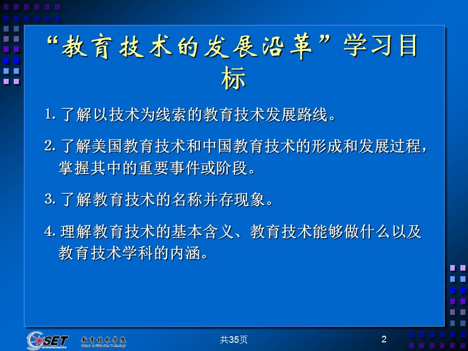 【大学课件】教育技术的发展沿革P90.ppt_第2页