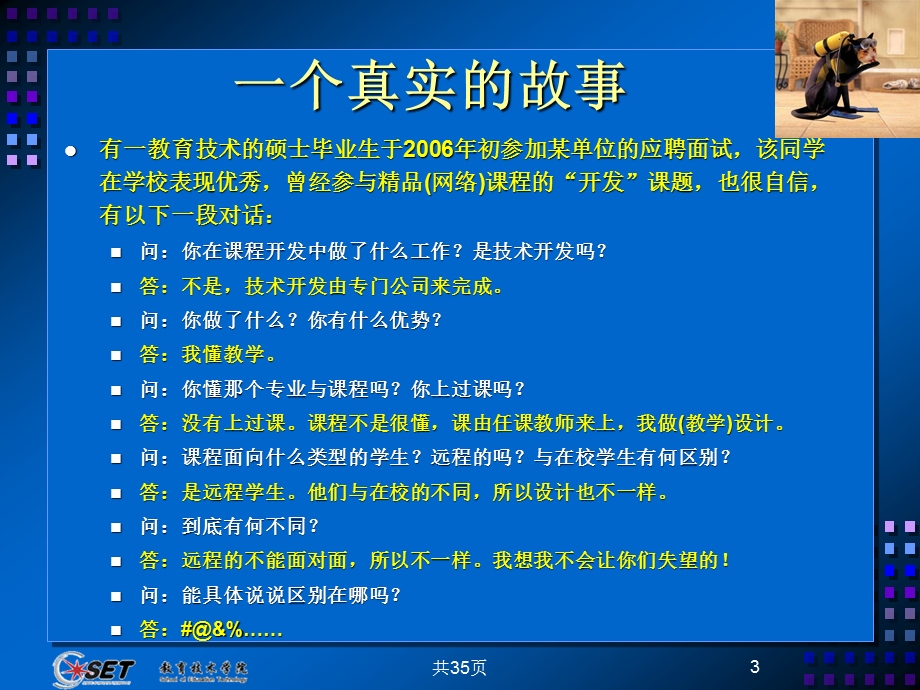 【大学课件】教育技术的发展沿革P90.ppt_第3页