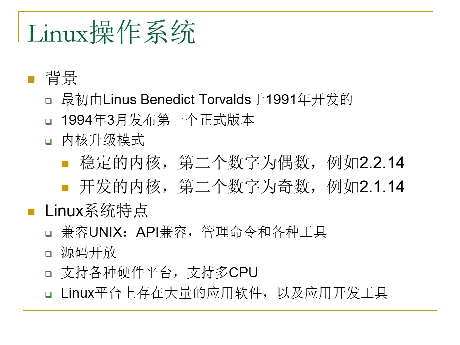 《linux安全攻防》PPT课件.ppt_第3页