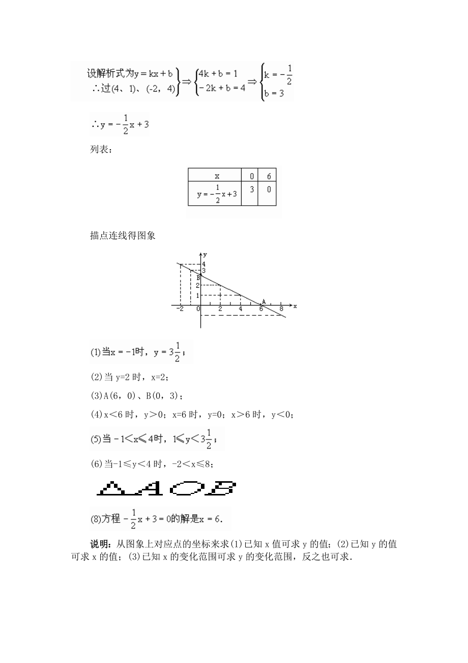 一次函数的图象和性质教案3.doc_第2页