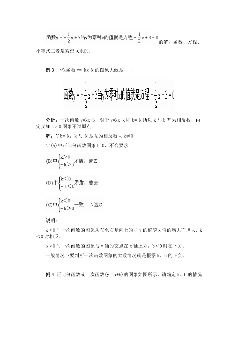 一次函数的图象和性质教案3.doc_第3页