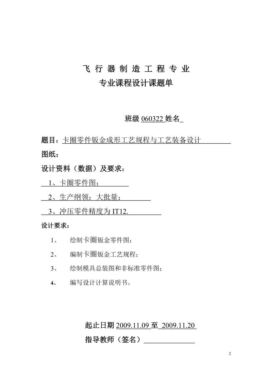 飞行器制造工程课程设计论文卡圈零件钣金成形工艺规程与工艺装备设计.doc_第2页