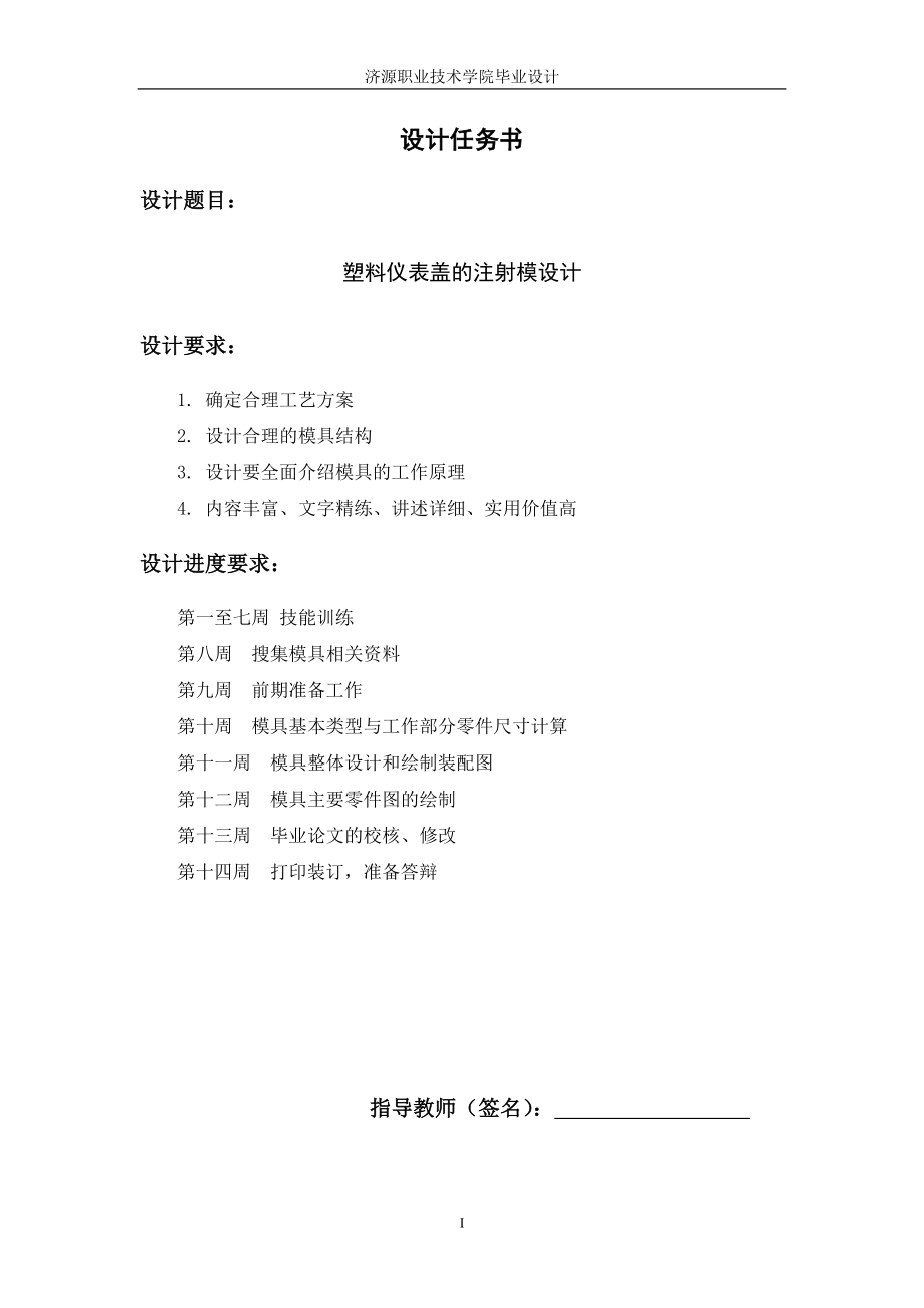 毕业设计论文塑料仪表盖的注射模设计.doc_第2页