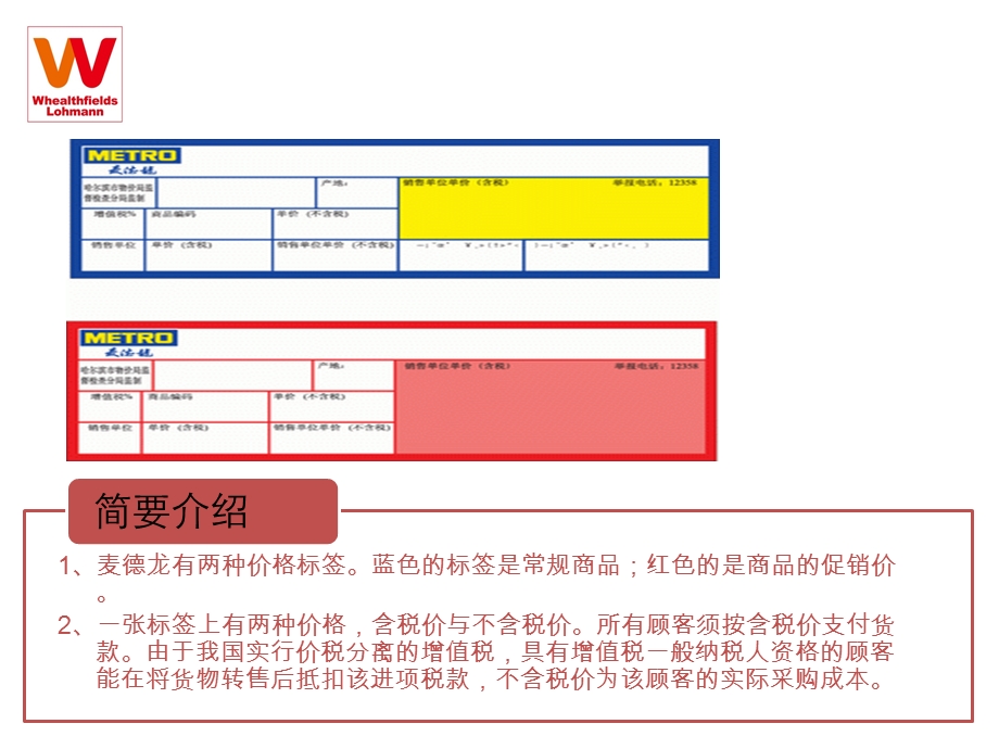 《麦德龙标签解读》PPT课件.ppt_第2页