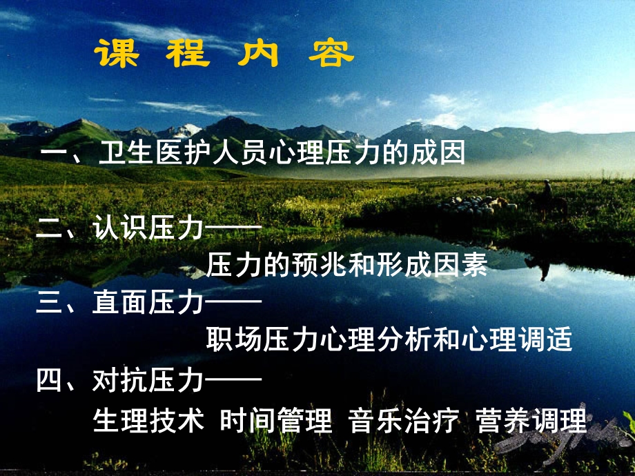 《职场心理调节》PPT课件.ppt_第2页