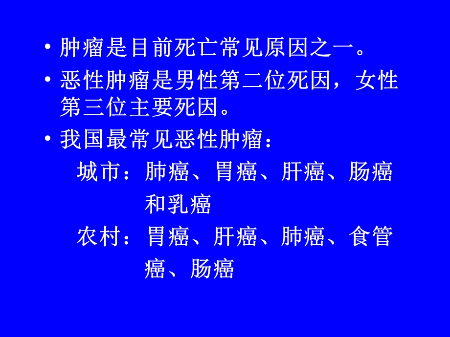 《肿瘤病理学》PPT课件.ppt_第2页