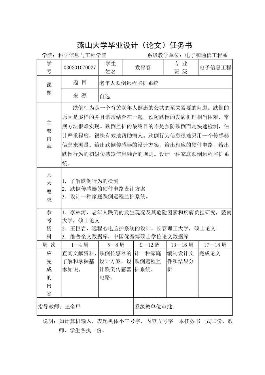 毕业设计论文老年人跌倒远程监护系统.doc_第2页