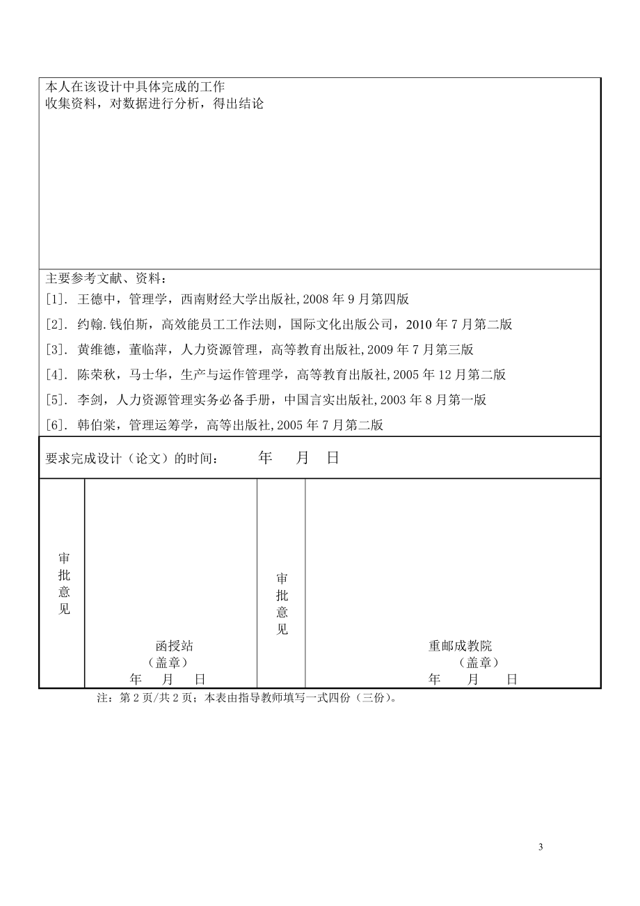 工商管理毕业设计论文施秉移动公司绩效管理分析与对策.doc_第3页