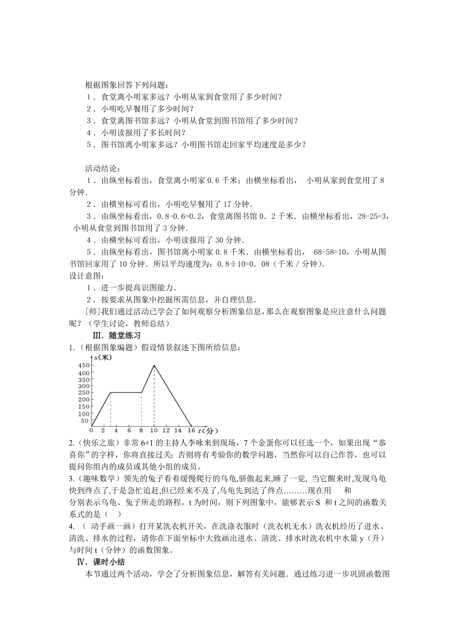 19.1.2函数的图象教案王晴doc.doc_第3页