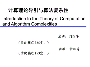 《计算理论导引》PPT课件.ppt