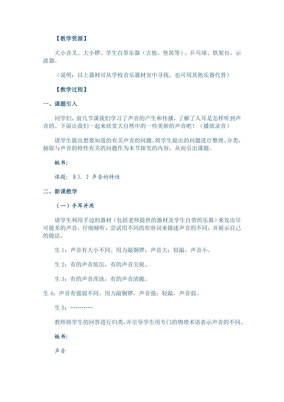 声音的特性(教学设计).doc_第2页