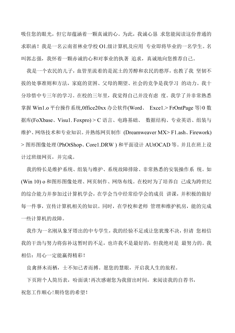 会计专业求职意向书（精选简洁版）.docx_第2页