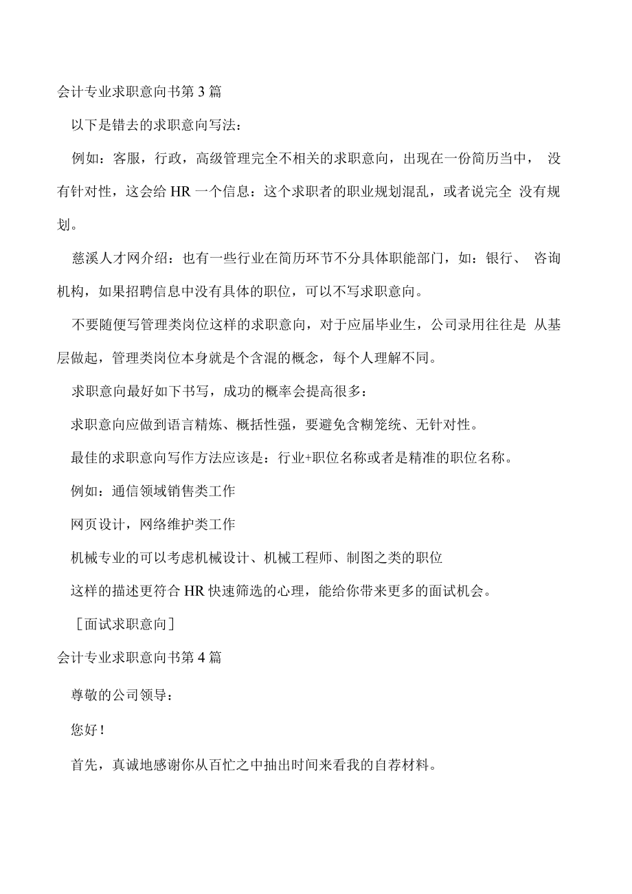 会计专业求职意向书（精选简洁版）.docx_第3页