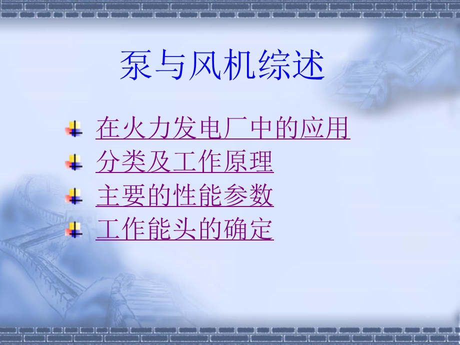 第一章泵与风机综述.ppt_第2页