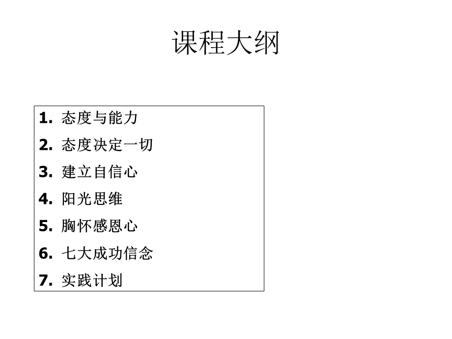 职业心态培训74页.ppt_第2页