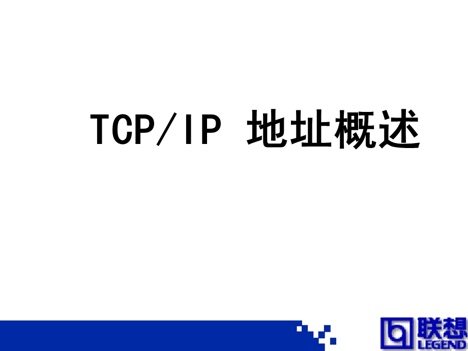 《配置IP地址》PPT课件.ppt_第3页