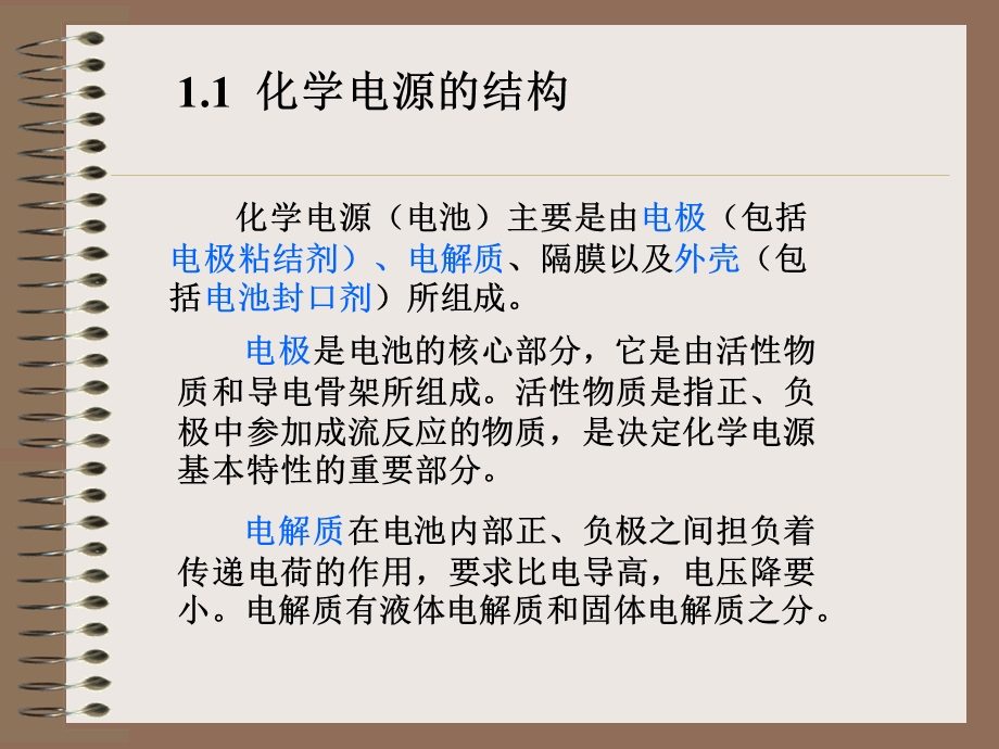 《能源材料》PPT课件.ppt_第3页