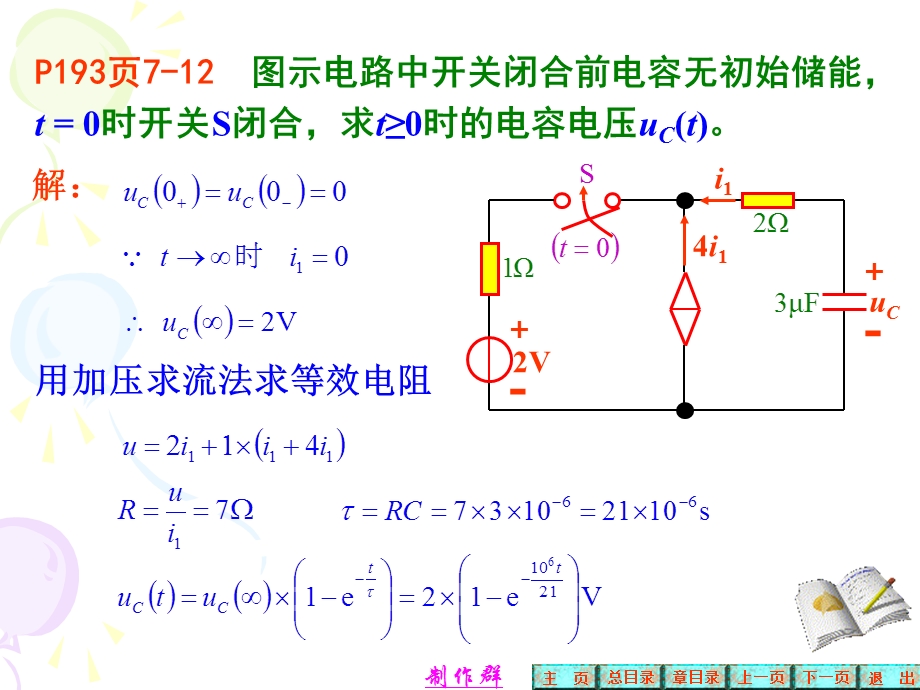 电路第七章习题解答.ppt_第2页