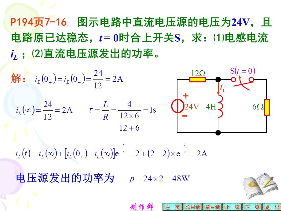 电路第七章习题解答.ppt_第3页