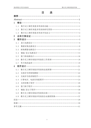 毕业设计论文基于89C52单片机的数字式工频有效值多用表设计.doc