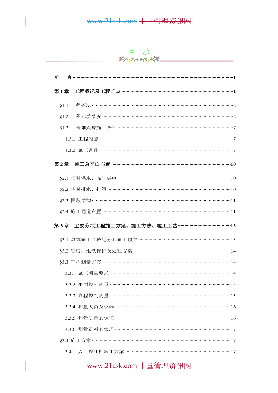 ce广州珠江新城西塔项目基础及地下室底板工程施工组织设计(doc 92).doc_第3页