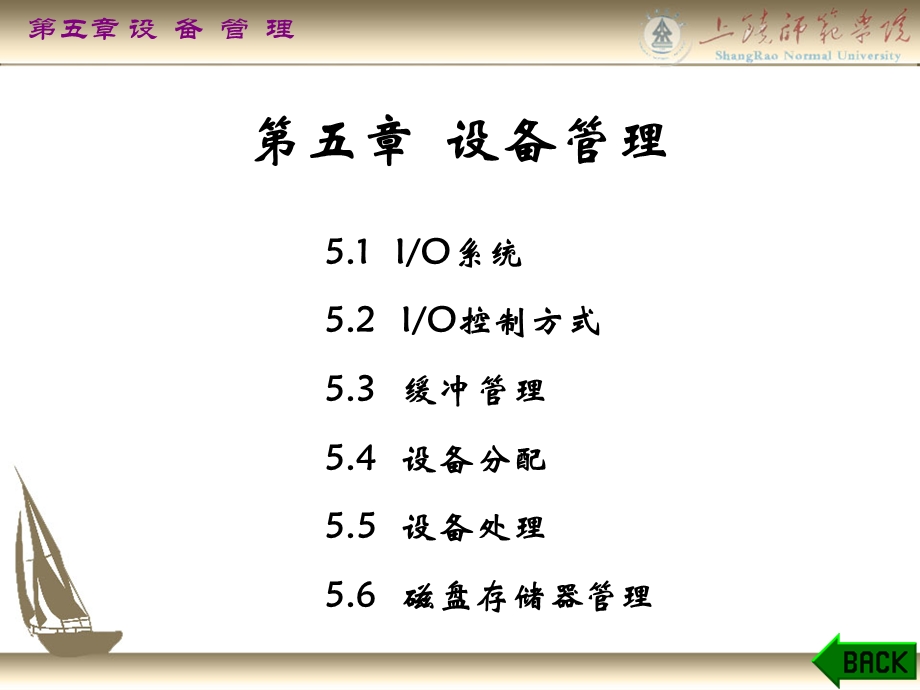 《设备管理教学》PPT课件.ppt_第1页