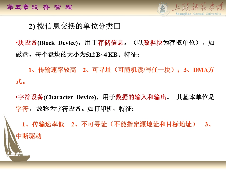 《设备管理教学》PPT课件.ppt_第3页