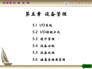 《设备管理教学》PPT课件.ppt