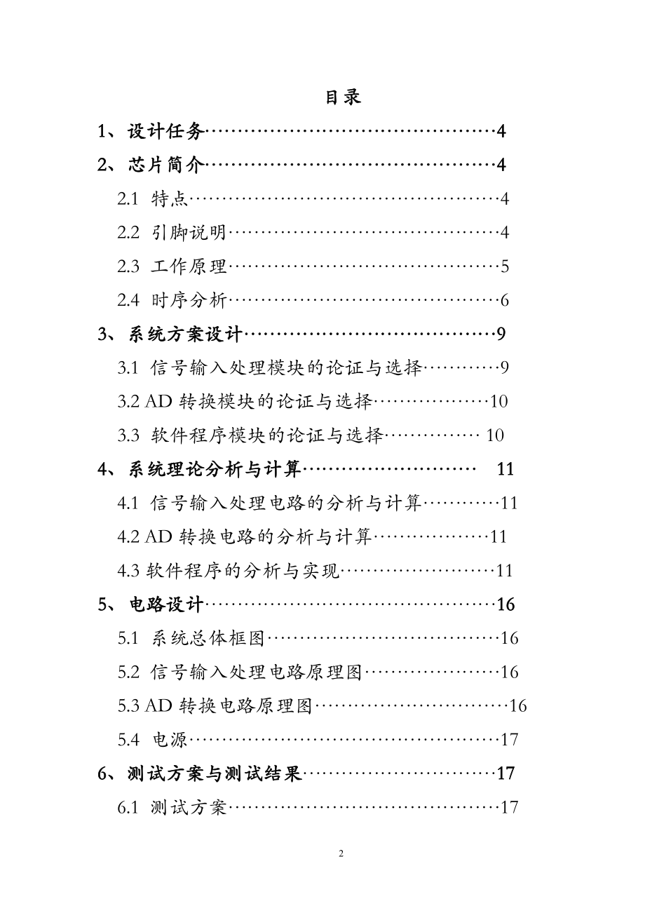 课程设计论文基于Atmega128的并行AD(TLC0820)设计.doc_第2页