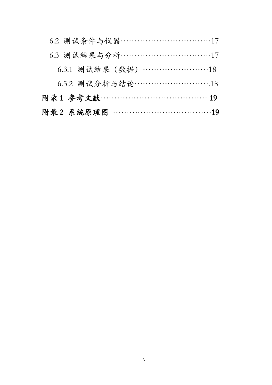 课程设计论文基于Atmega128的并行AD(TLC0820)设计.doc_第3页