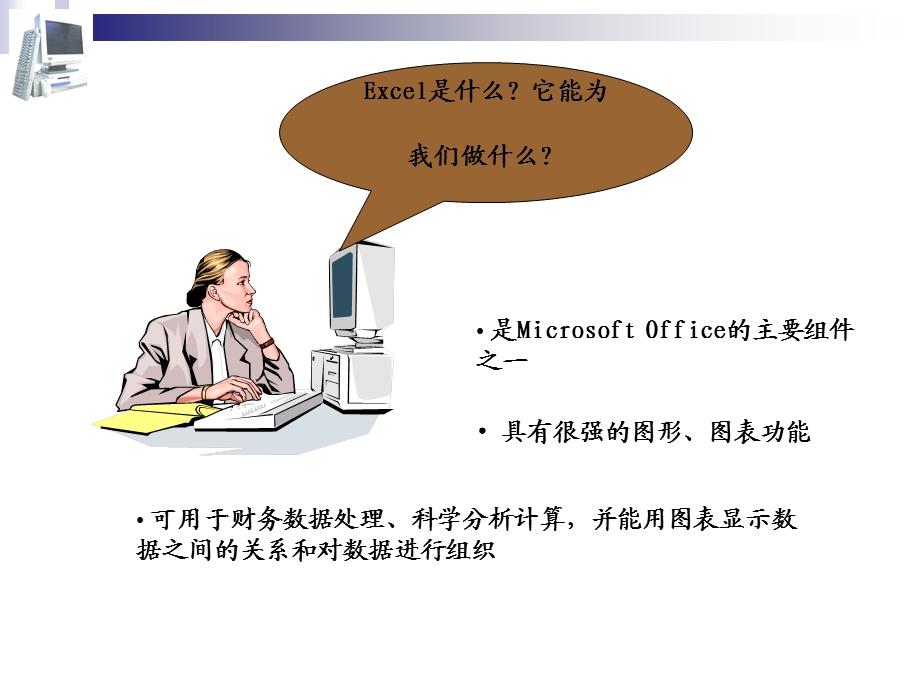 《表格处理基础》PPT课件.ppt_第3页