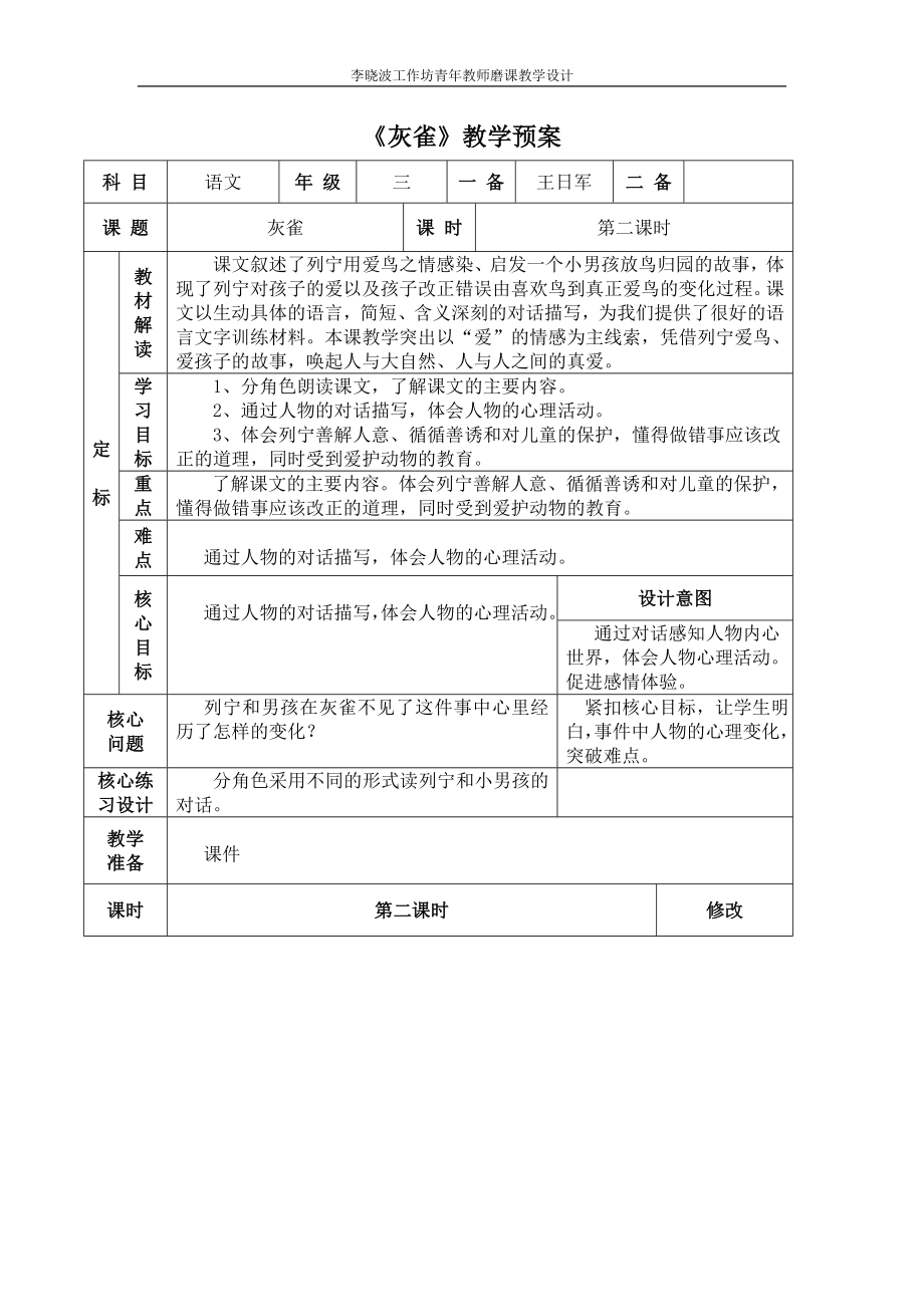 灰雀教学设计2.doc_第1页