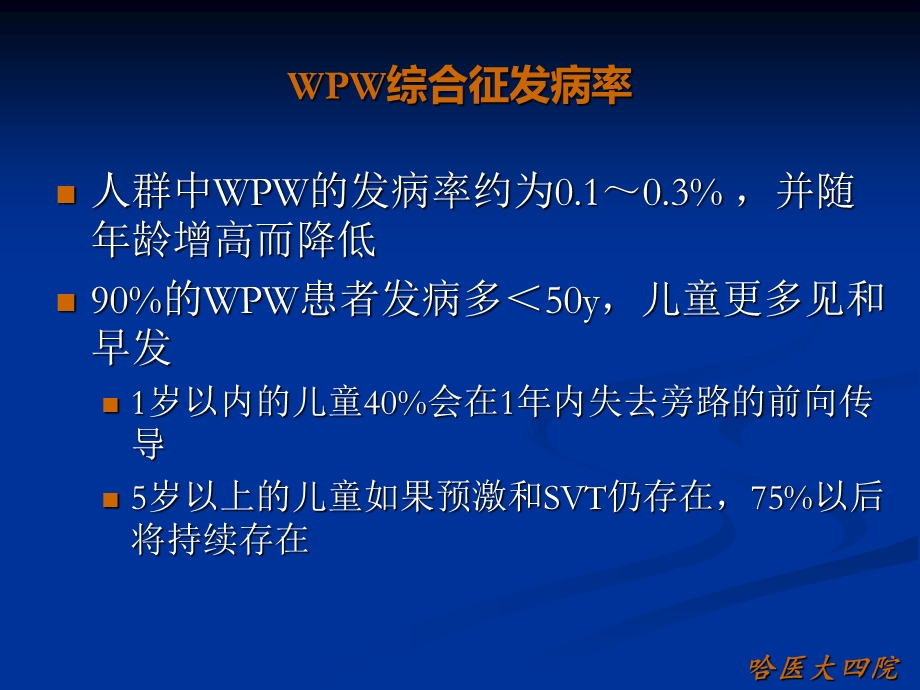 预激综合征伴恶心律失常的临床处理课件.ppt_第3页