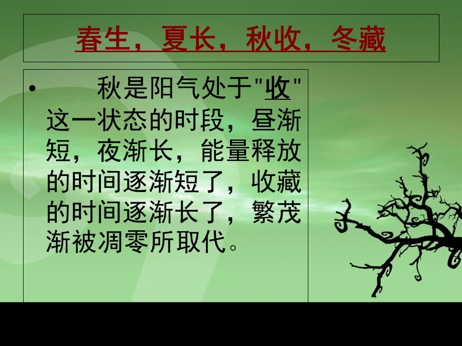 《名医谈秋季养生》PPT课件.ppt_第3页