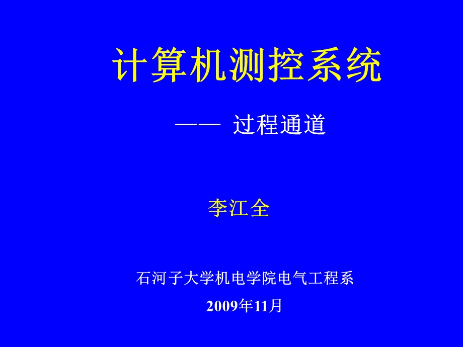 《过程通道》PPT课件.ppt_第1页