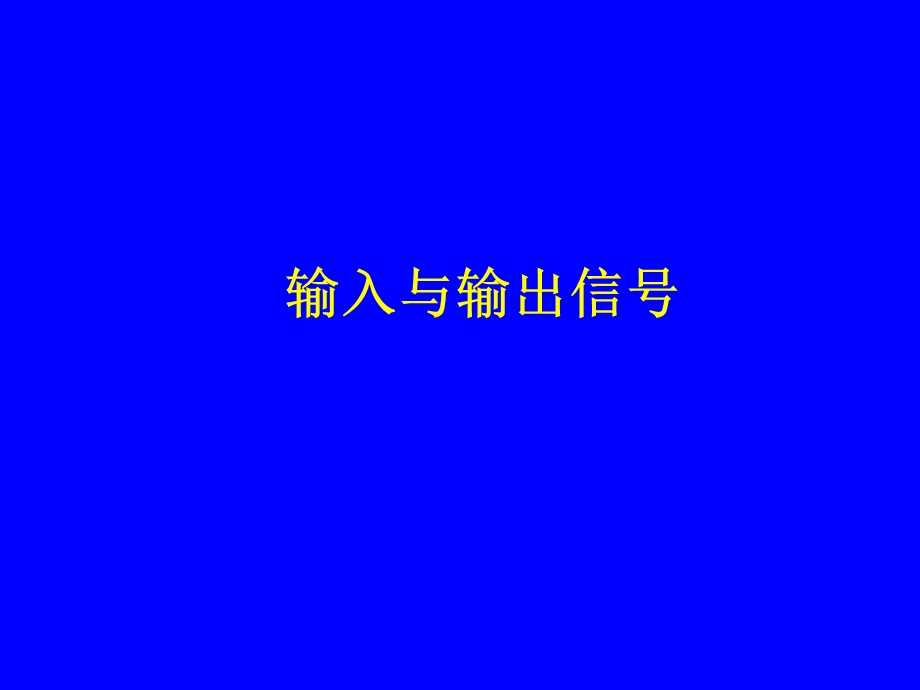 《过程通道》PPT课件.ppt_第2页