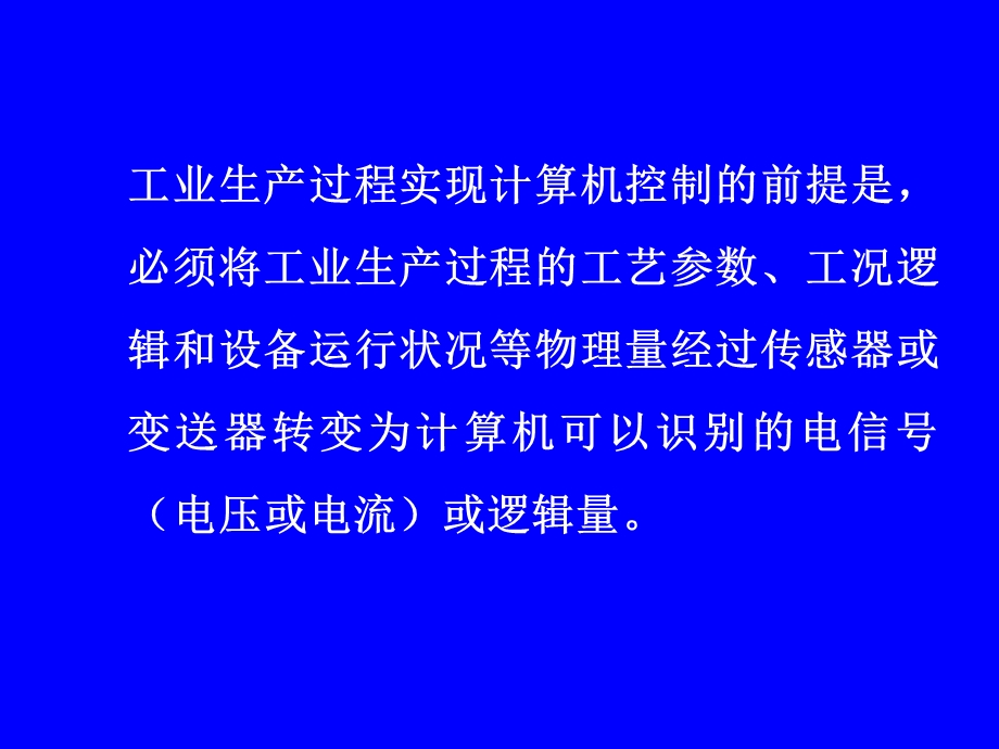 《过程通道》PPT课件.ppt_第3页