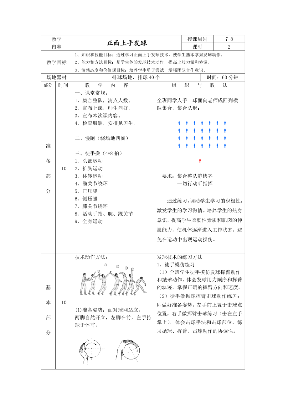 冬季体育馆排球训练9.doc_第1页