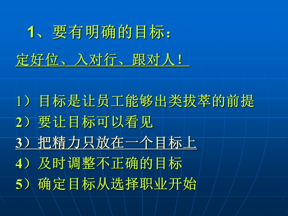 《职场生存法则》PPT课件.ppt_第2页