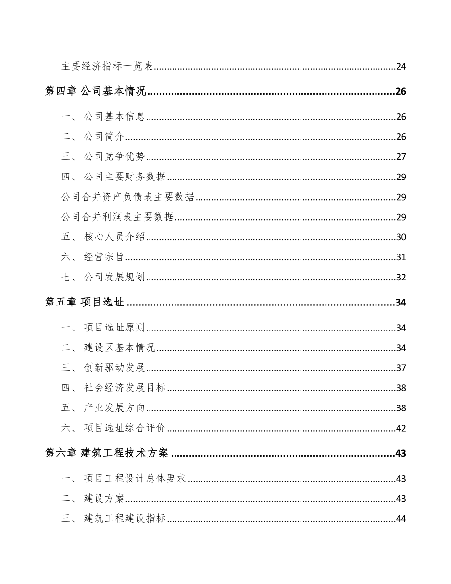 南平温度传感器项目可行性研究报告.docx_第2页