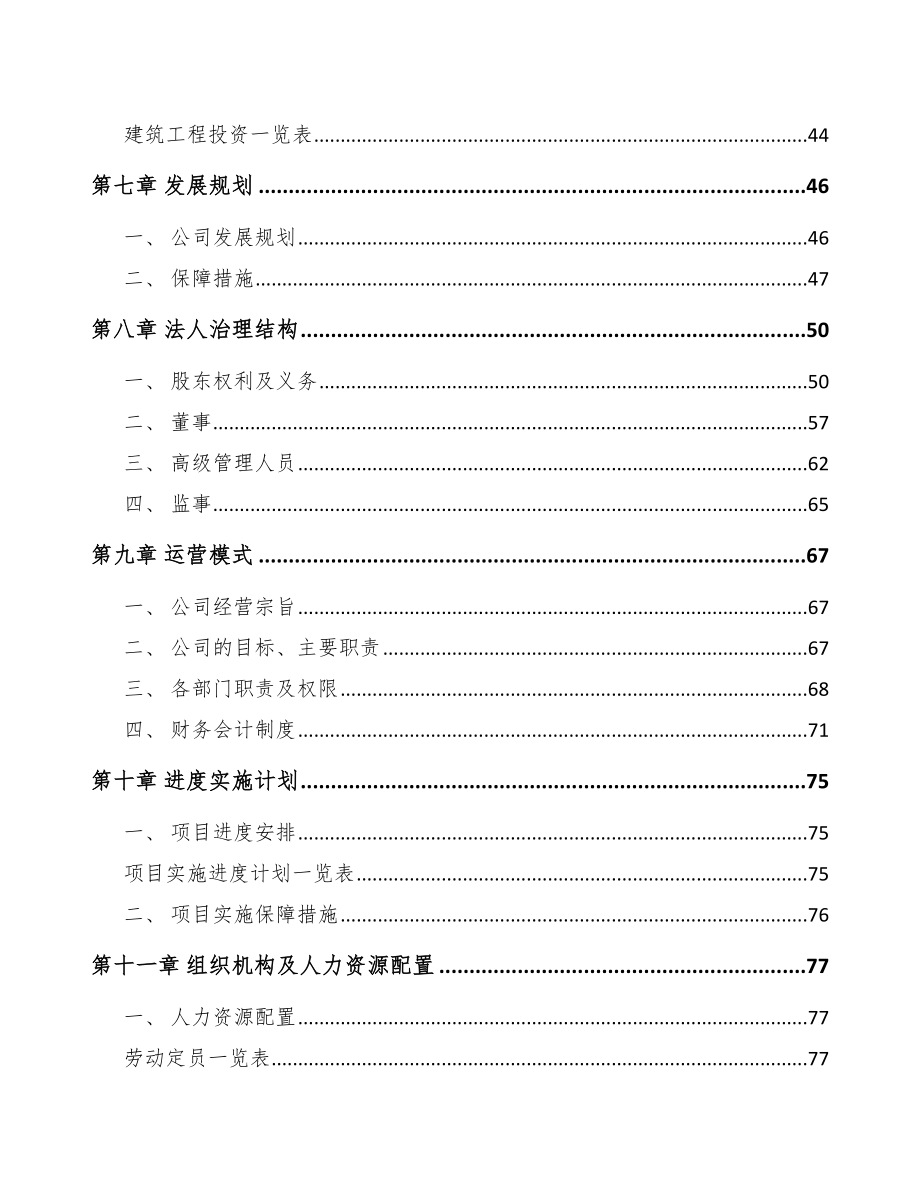 南平温度传感器项目可行性研究报告.docx_第3页