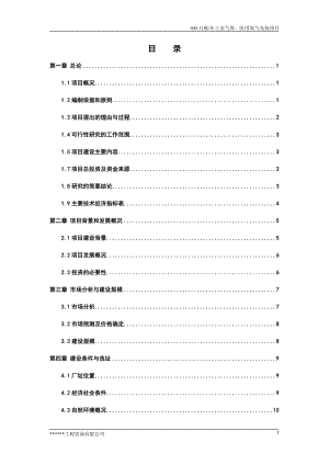 年产100万瓶工业气体、医用氧气充装项目可研报告.doc