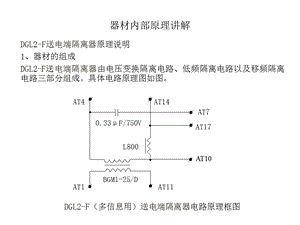 《器材内部讲解》PPT课件.ppt