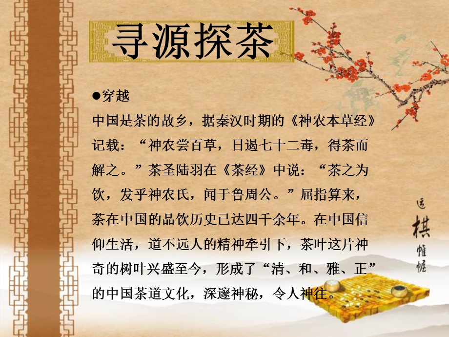 城中问茶之普洱杂谈心悦茶社.ppt_第3页