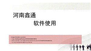 鑫通珠宝在线订购系统软件演河南鑫通软件使用.ppt