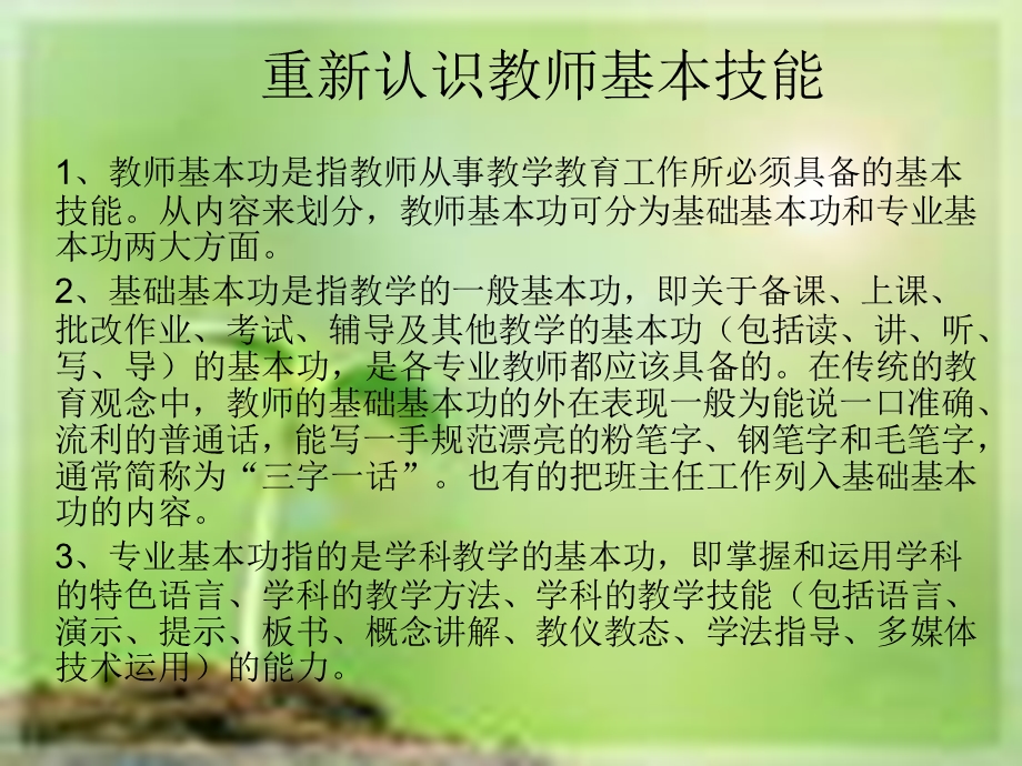 好教师必备的几项新技能.ppt_第3页