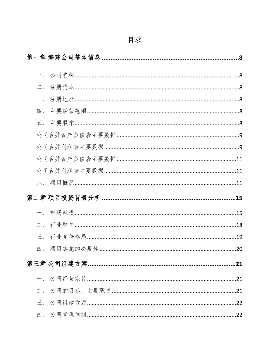 南宁关于成立工业互联网通信产品公司可行性研究报告.docx_第2页