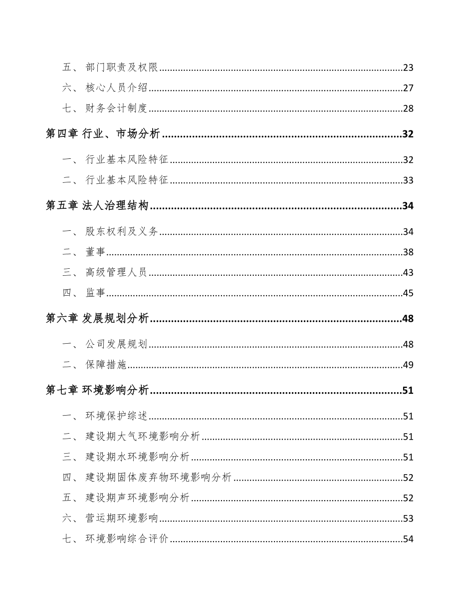 南宁关于成立工业互联网通信产品公司可行性研究报告.docx_第3页